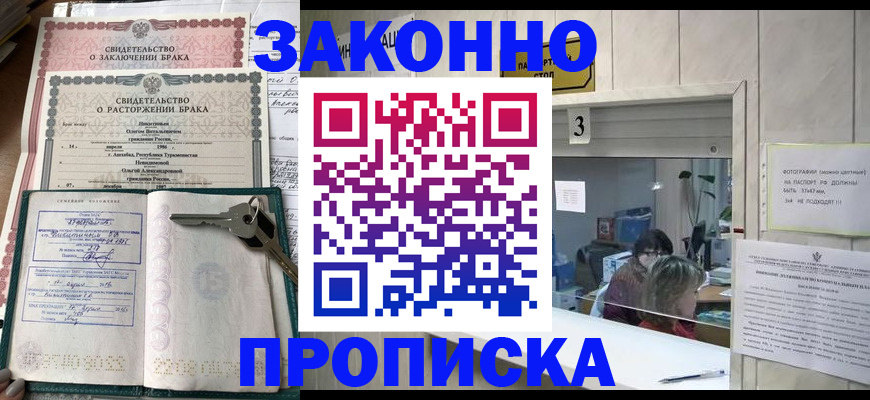 прописка для работы в Цивильске